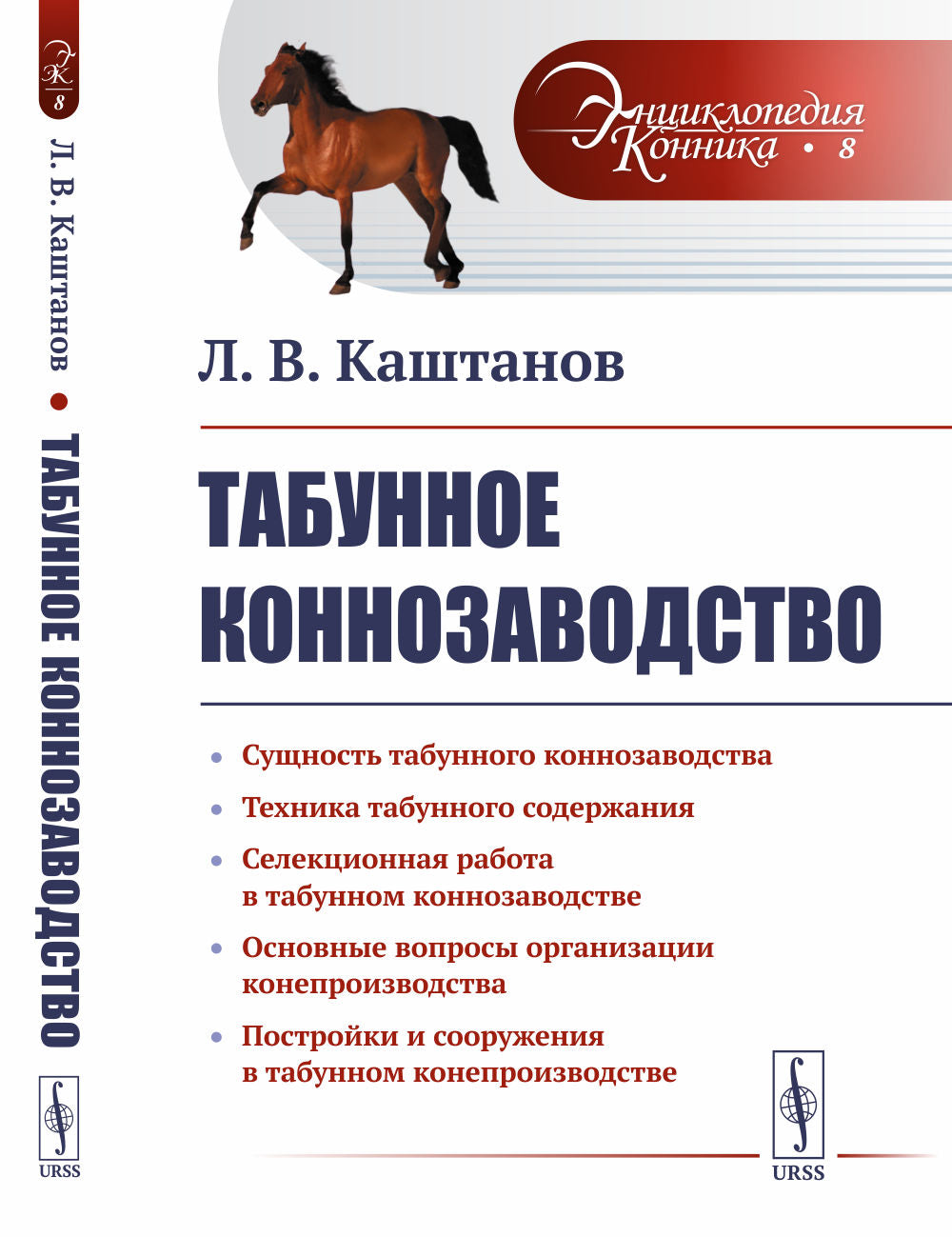Табунное коннозаводство