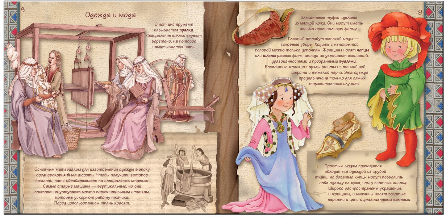 Histoire unique pour les petits enfants. Средние века