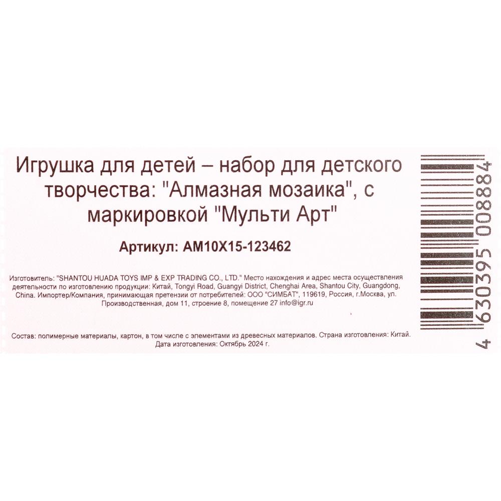 Алмазная мозаика Molang 10*15 см, в коробке, molang МУЛЬТИ АРТ в кор.50шт