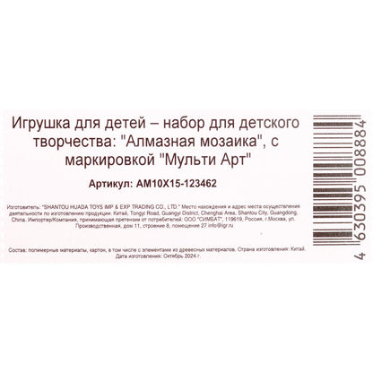 Алмазная мозаика Molang 10*15 см, в коробке, molang МУЛЬТИ АРТ в кор.50шт