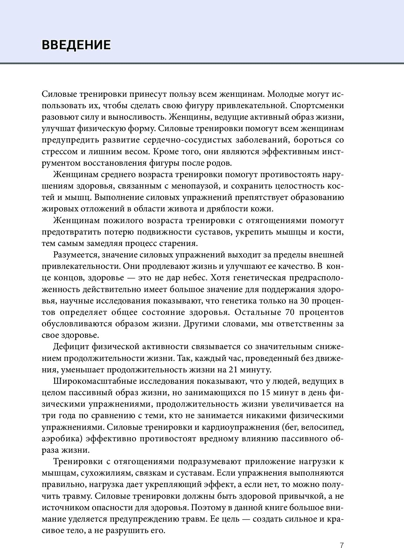 Анатомия силовых тренировок для женщин