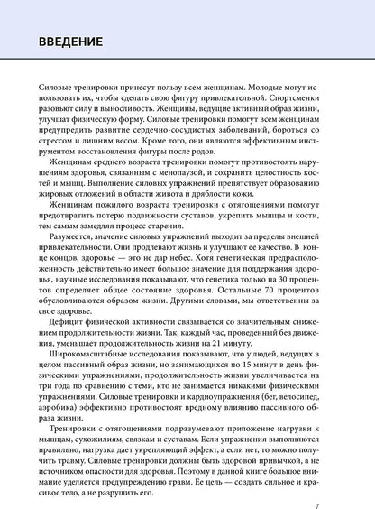 Анатомия силовых тренировок для женщин