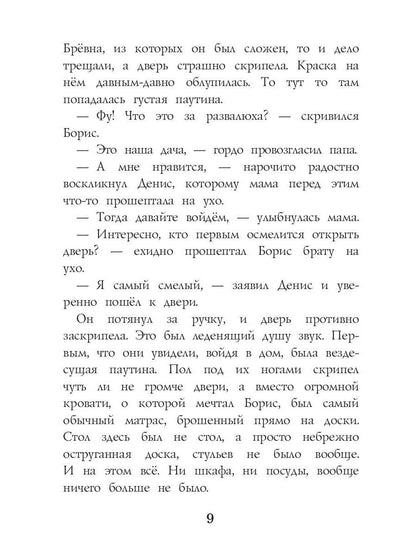 Staraya Dacha