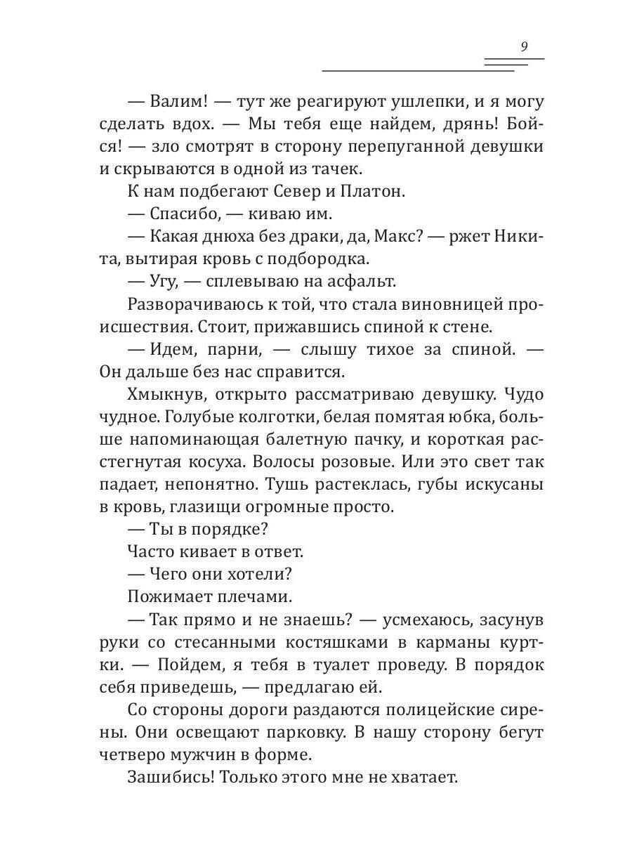 Моя особенная девочка. Я тебя нашел