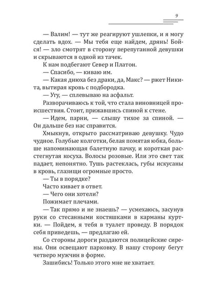 Моя особенная девочка. Я тебя нашел
