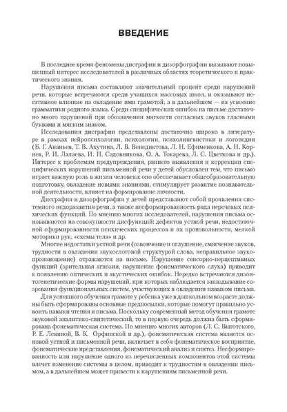 50 занятий с логопедом. Преодоление нарушений обозначения мягкости согласных на письме. Ивановская О.Г.