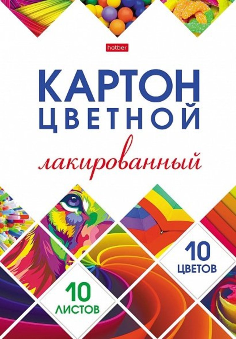 Набор цв. картона лакированный Мозаика 10л 10 цв. А4ф