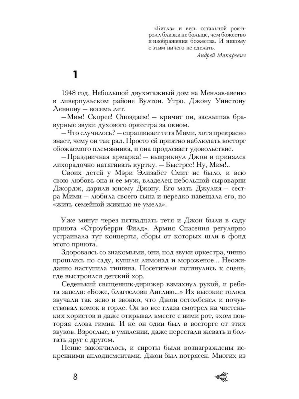 Полная история Битлз. Сборник (комплект из 2-х книг)