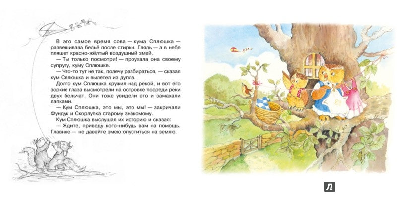 Речные приключения. Эндерсби Ф.