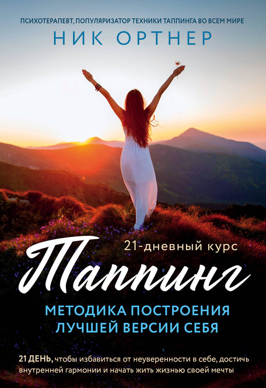 Tapping. La méthode de publication des versions actuelles est la suivante. 21 jours de cours