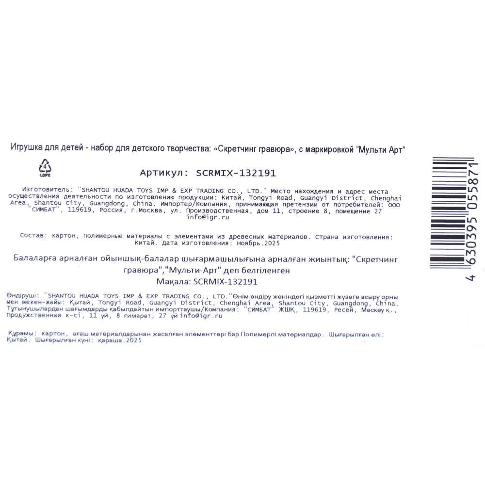Скретчинг МИКС гравюра 18*24 см лисички МУЛЬТИ АРТ в кор.120шт