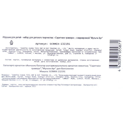 Скретчинг МИКС гравюра 18*24 см лисички МУЛЬТИ АРТ в кор.120шт