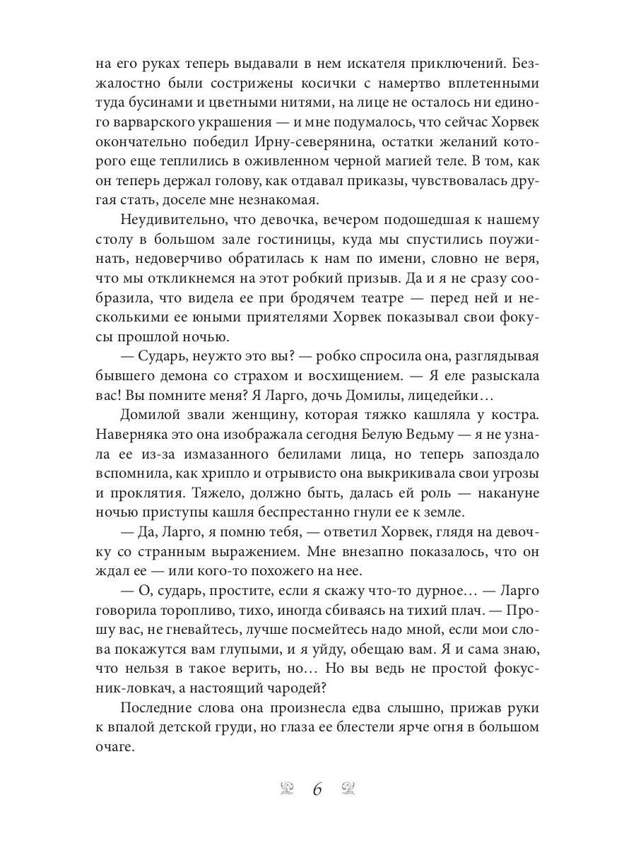 Рыжая племянница лекаря. Кн. 3