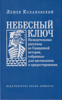 Les clés importantes, ou les secrets de l'histoire nationale, sont liés à la création et à la préparation de l'histoire