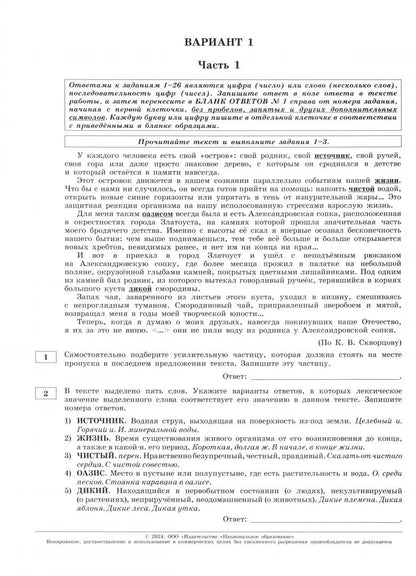 ЕГЭ-2024. Русский язык: типовые экзаменационные варианты: 10 вариантов