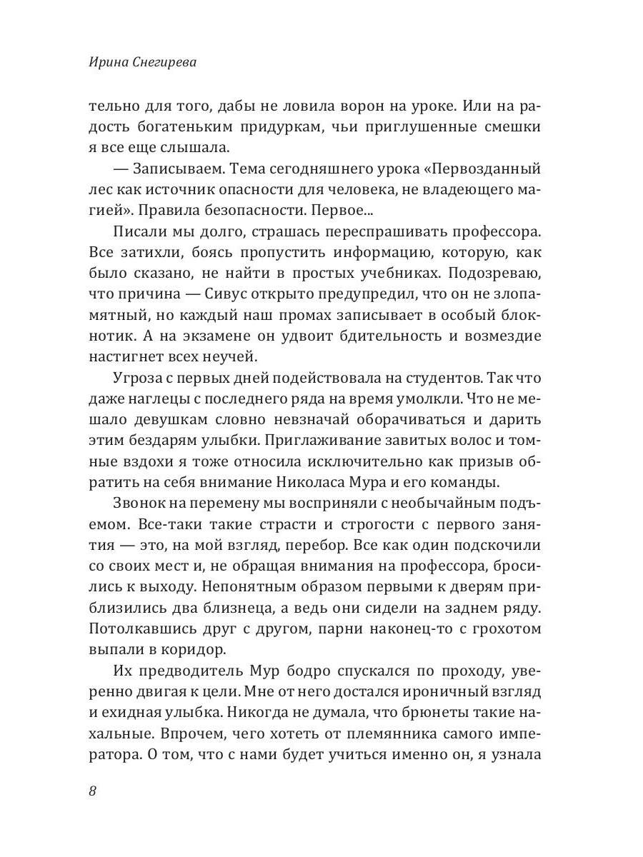 Факультет анимагии, ou Если не хочется замуж