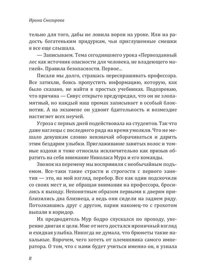 Факультет анимагии, ou Если не хочется замуж
