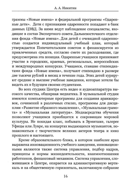 От эстетического воспитания к профессиональному музыкальному образованию и творчеству. Сборник статей