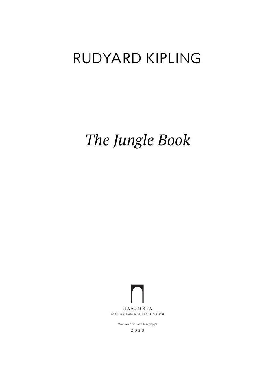 Le Livre de la Jungle: на англ., яз