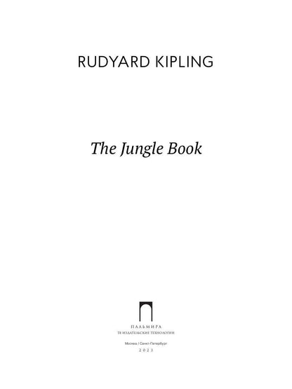 Le Livre de la Jungle: на англ., яз