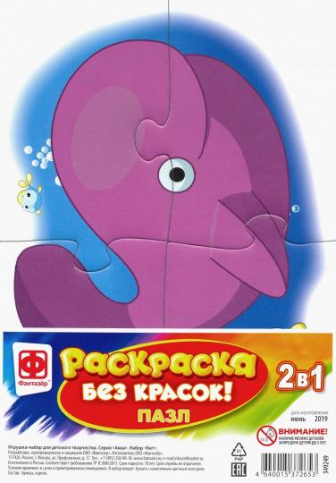 349249 Раскраска без красок. Пазл. Kit
