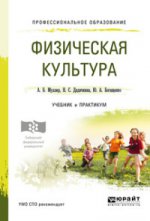 ФИЗИЧЕСКАЯ КУЛЬТУРА. Travail et pratique pour le SPО