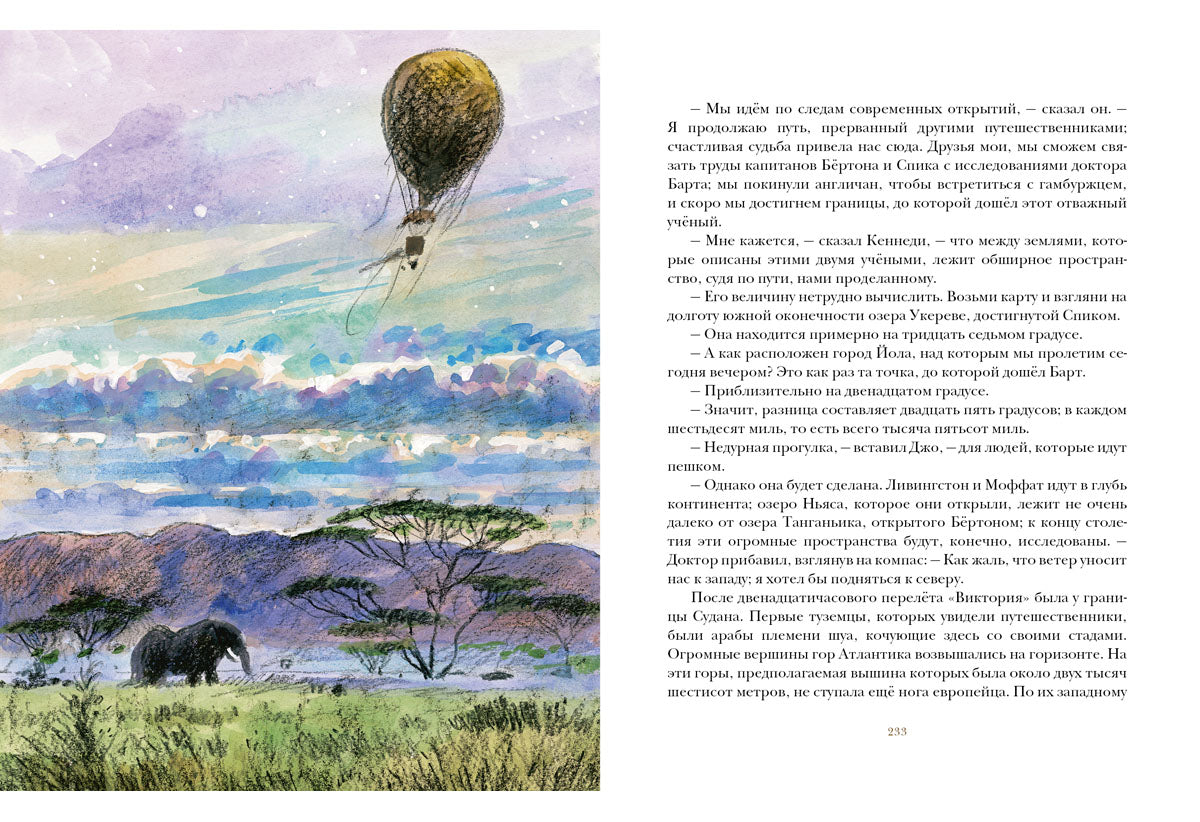 Пять недель на воздушном шаре: [роман] / Ж. Vern; IL. P. C. Lubbaeva. — М.: Нигма, 2016. — 344 с.: ил. — (Страна приключений).