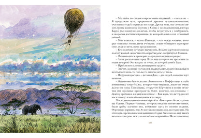 Пять недель на воздушном шаре: [роман] / Ж. Vern; IL. P. C. Lubbaeva. — М.: Нигма, 2016. — 344 с.: ил. — (Страна приключений).