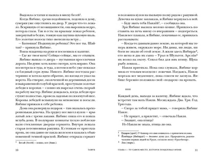 Тамук (роман). Ляйсан (повесть)