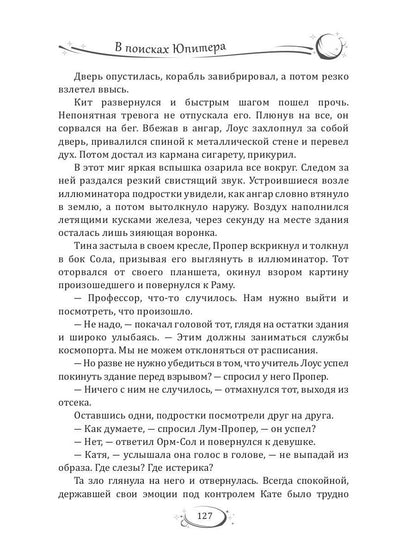 В поисках Юпитера