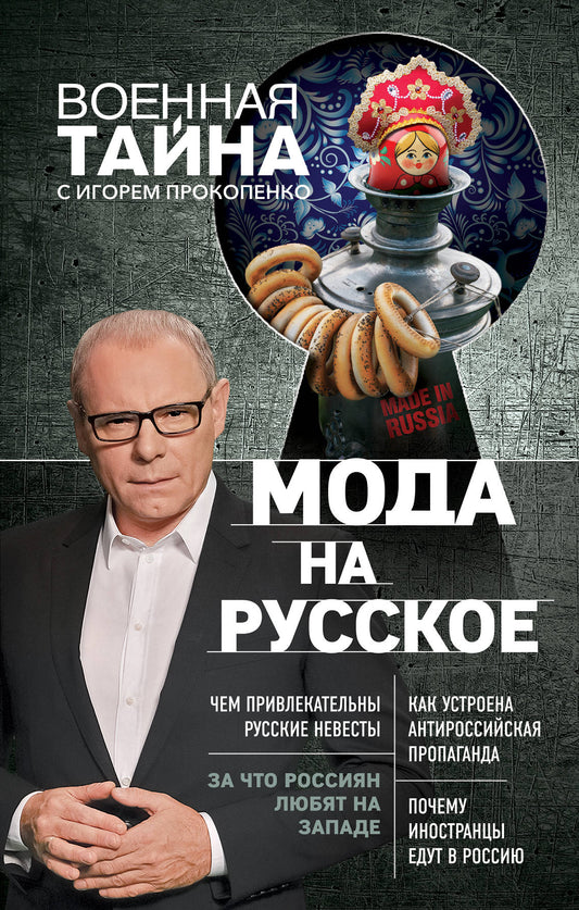 Modèle russe