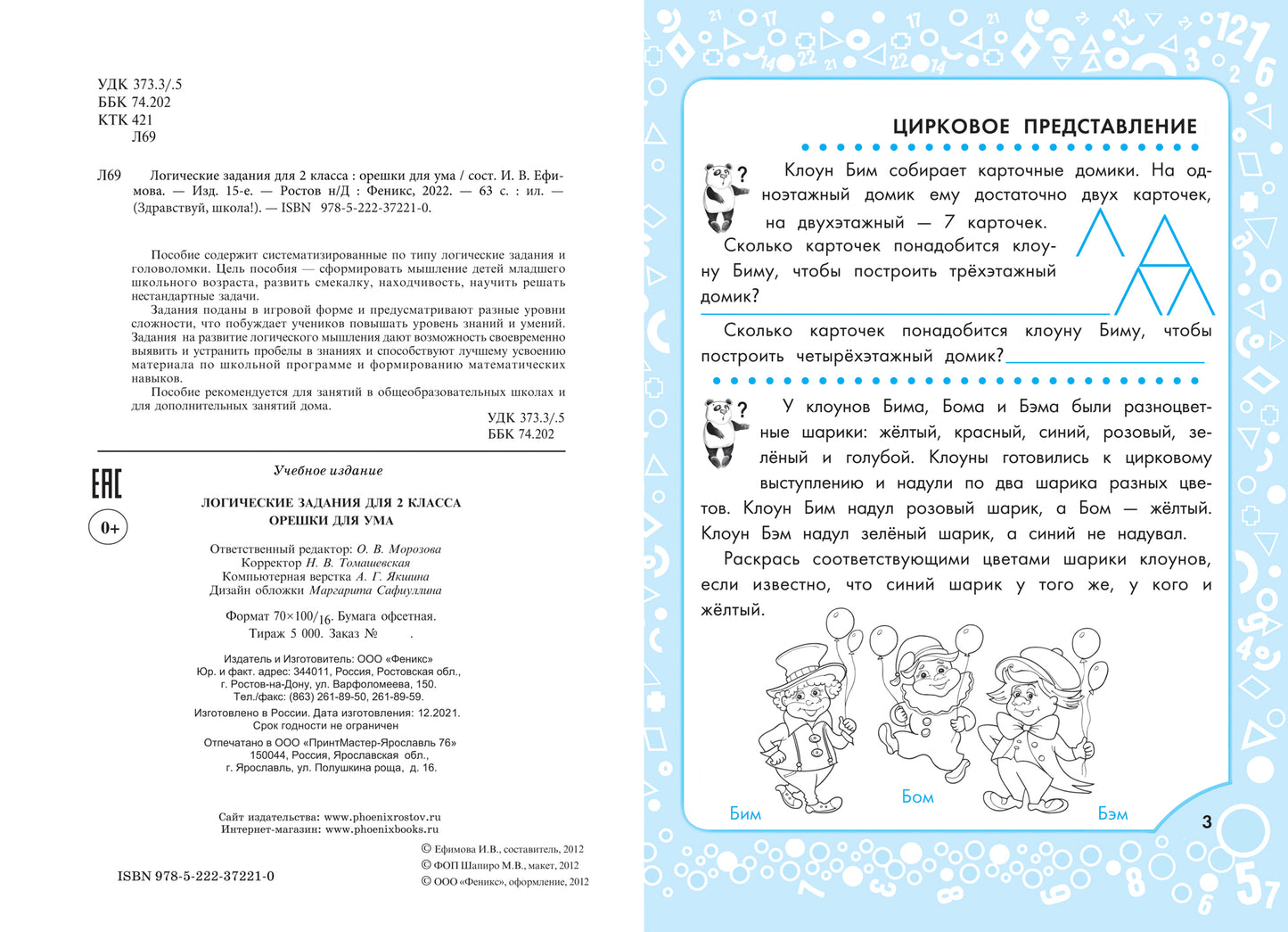 Логические задания для 2 класса:орешки для ума дп