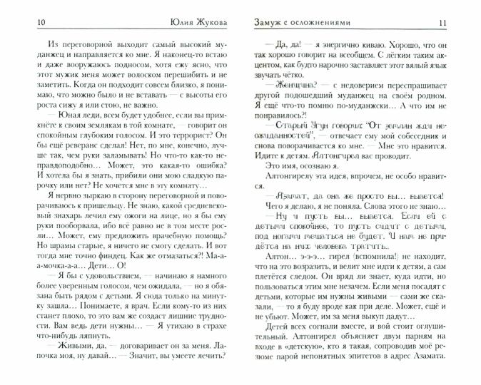 Замуж с осложнениями