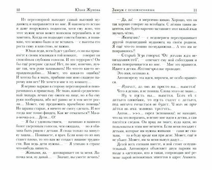Замуж с осложнениями
