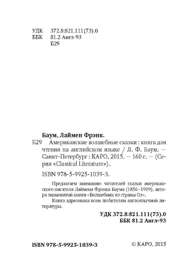 Американские волшебные сказки (КДЧ на англ.яз., неадаптир.). Баум Л.Ф.