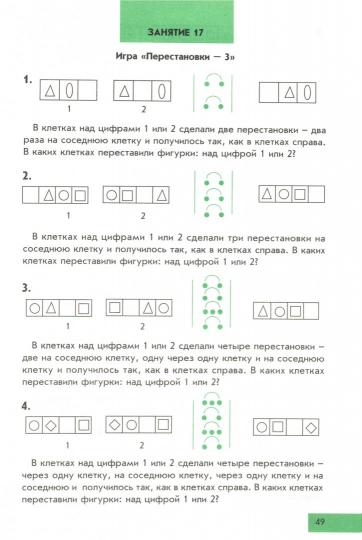 Интеллектика. 4 класс. Тетрадь для развития мыслительных способностей (Издательство "Интеллект-Центр)