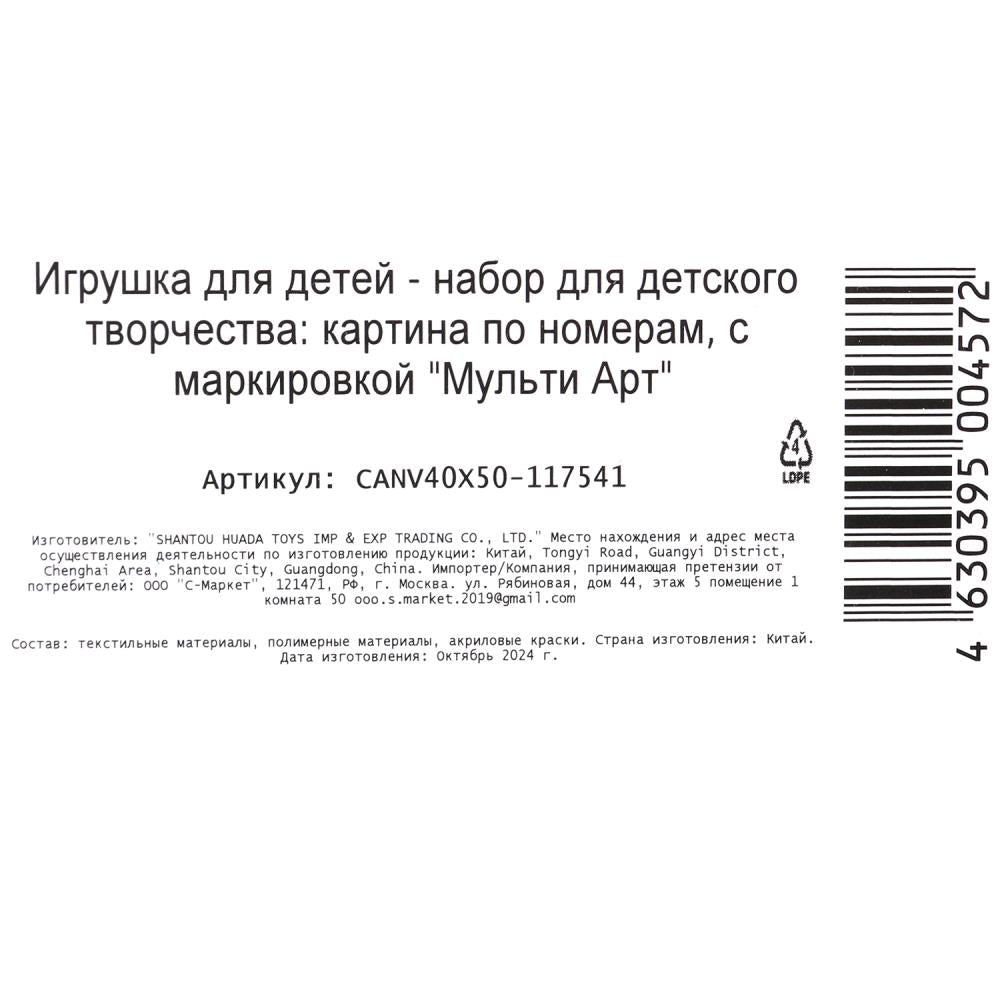 Холст по номерам 40*50 см холст по номерам МУЛЬТИ АРТ