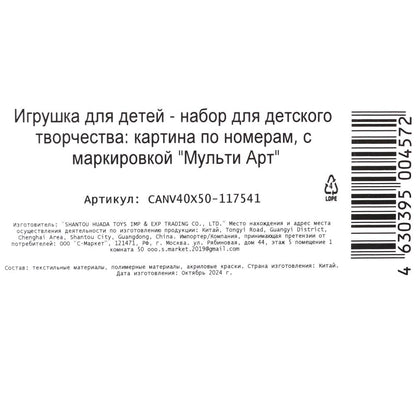 Холст по номерам 40*50 см холст по номерам МУЛЬТИ АРТ