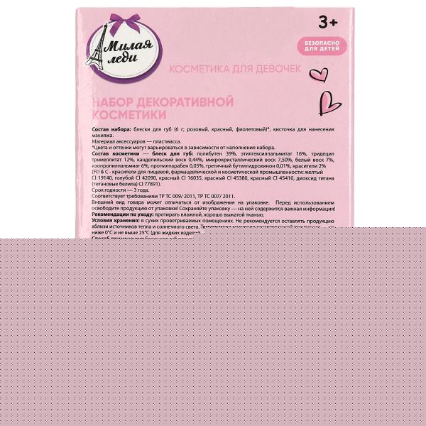 Косметика ДЛЯ ДЕВОЧЕК блески для губ МИЛАЯ ЛЕДИ в кор.3*192шт