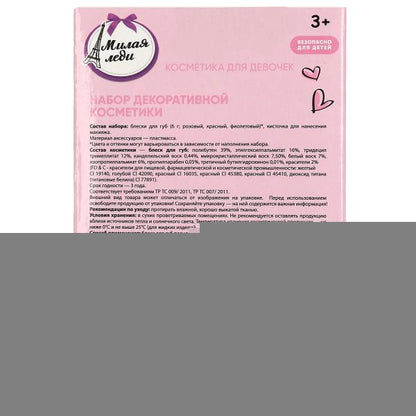 Косметика ДЛЯ ДЕВОЧЕК блески для губ МИЛАЯ ЛЕДИ в кор.3*192шт