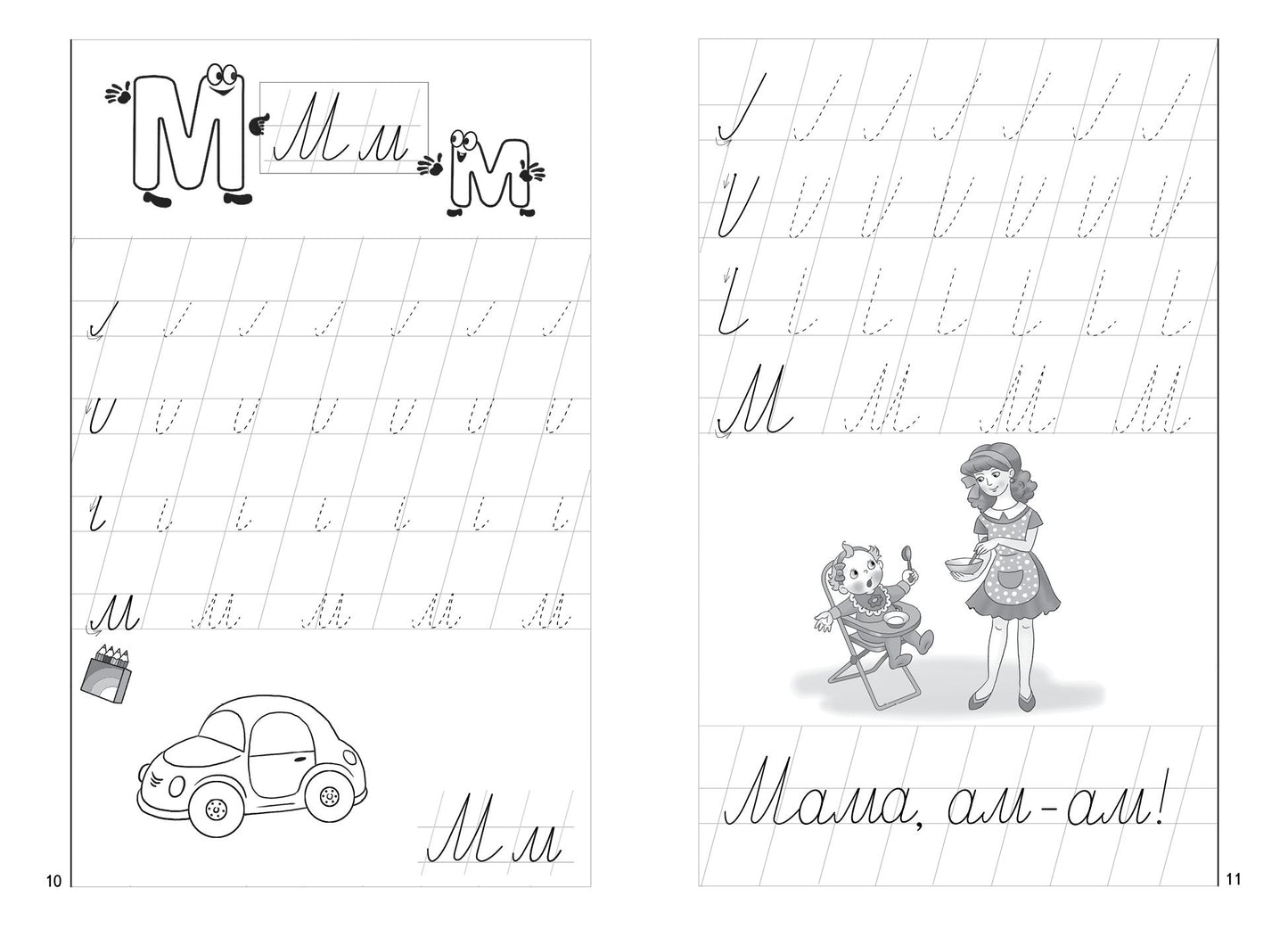 Пропись к Букварику Часть 1 (pour les enfants de 4 à 5 ans); Offre du Boucvarique 1 (pour les enfants de 4 à 5 ans)