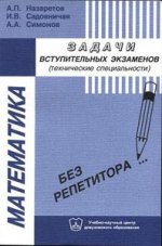 Mathématique. Spécifications et variantes de résolution des problèmes professionnels dans les pays moscovites