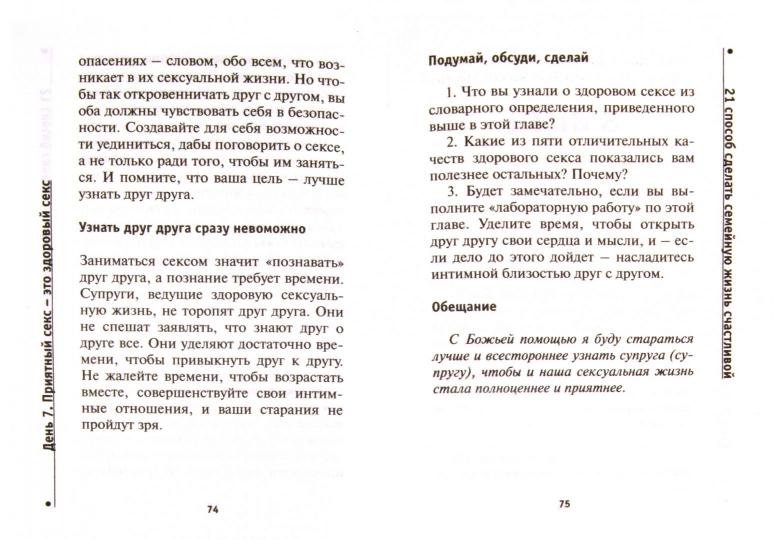 Триада. 21 способ сделать семейную жизнь счастливой