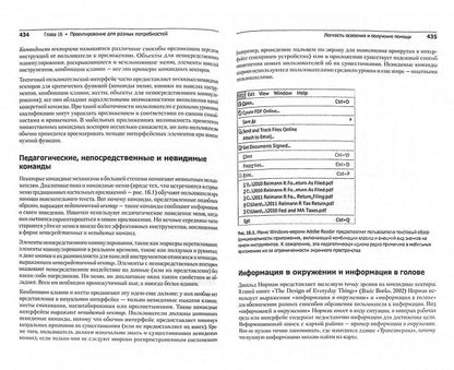 Interfeys. Основы проектирования взаимодействия. 4-е изд.