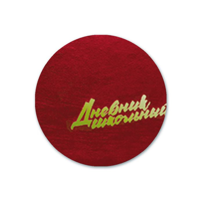 Дневник шк. Металл красный,интегр,46997