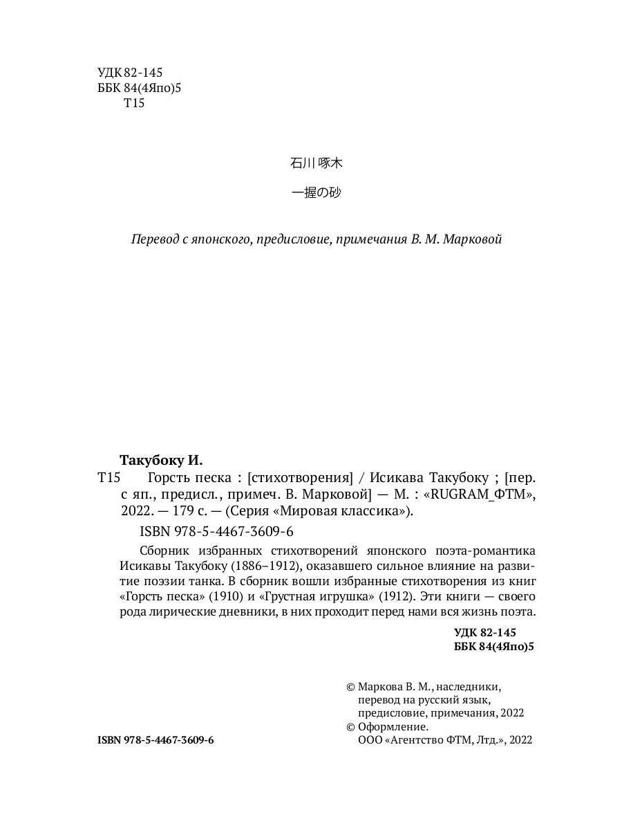 Горсть песка: стихотворения