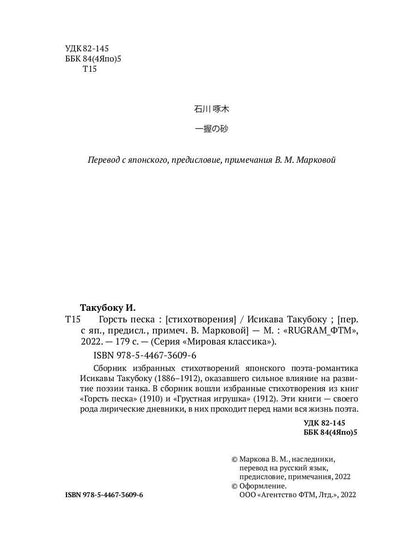 Горсть песка: стихотворения