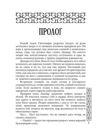 Пленница по ошибке. Mettre en place