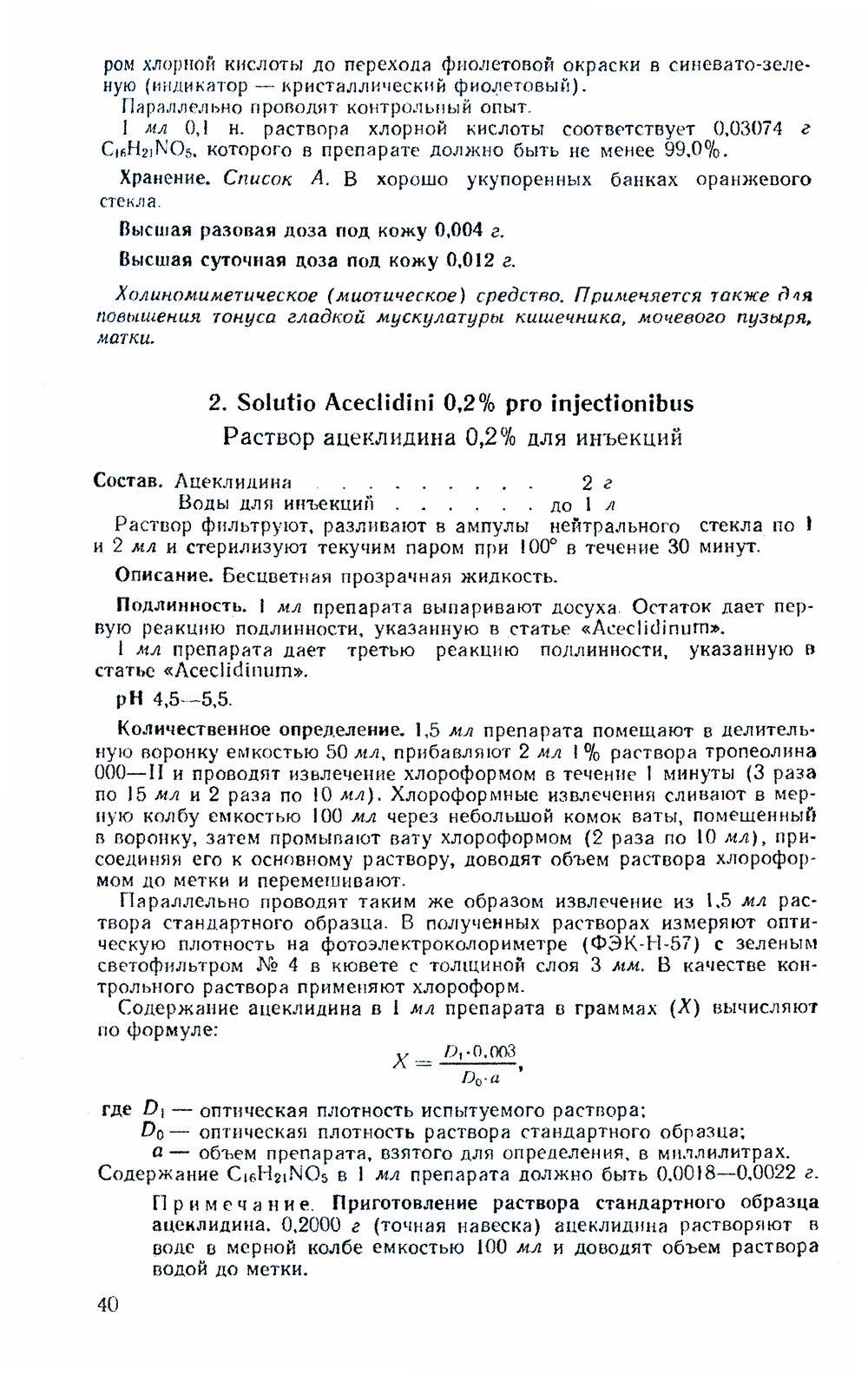 Государственная Фармакопея. Ч. 1. (репринтное изд.)