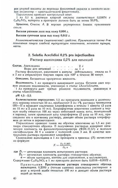 Государственная Фармакопея. Ч. 1. (репринтное изд.)